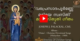 Varaprasada Poornne Maria Swasthi - Oshana 