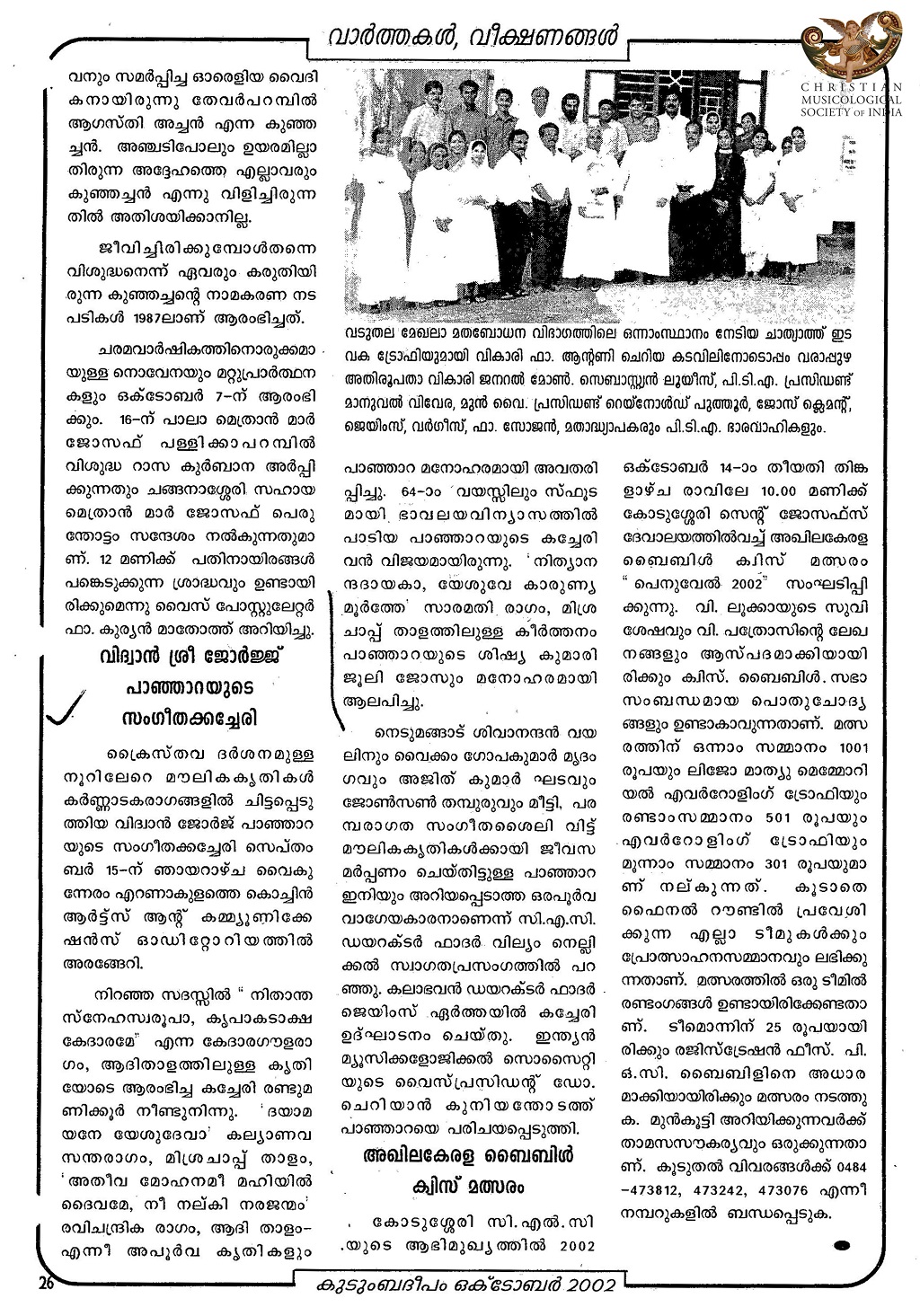george-panjara--report-in-Kudumbadeepam