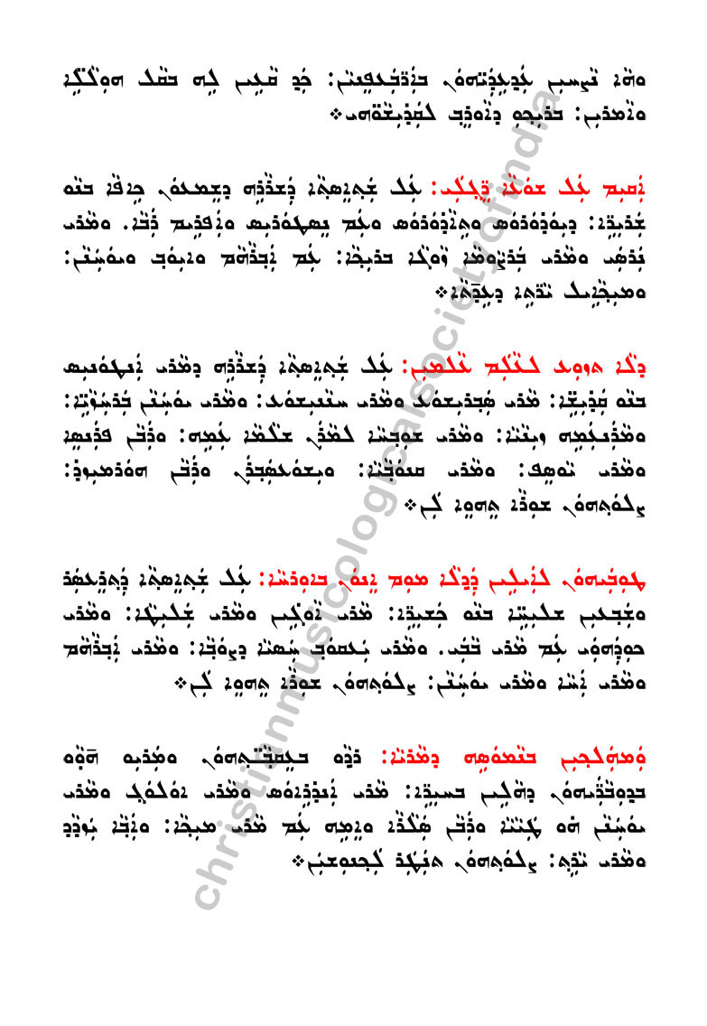 syriac text - page 3 of 4