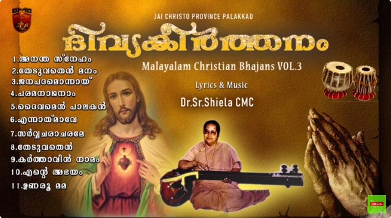 Divyakeerthanam