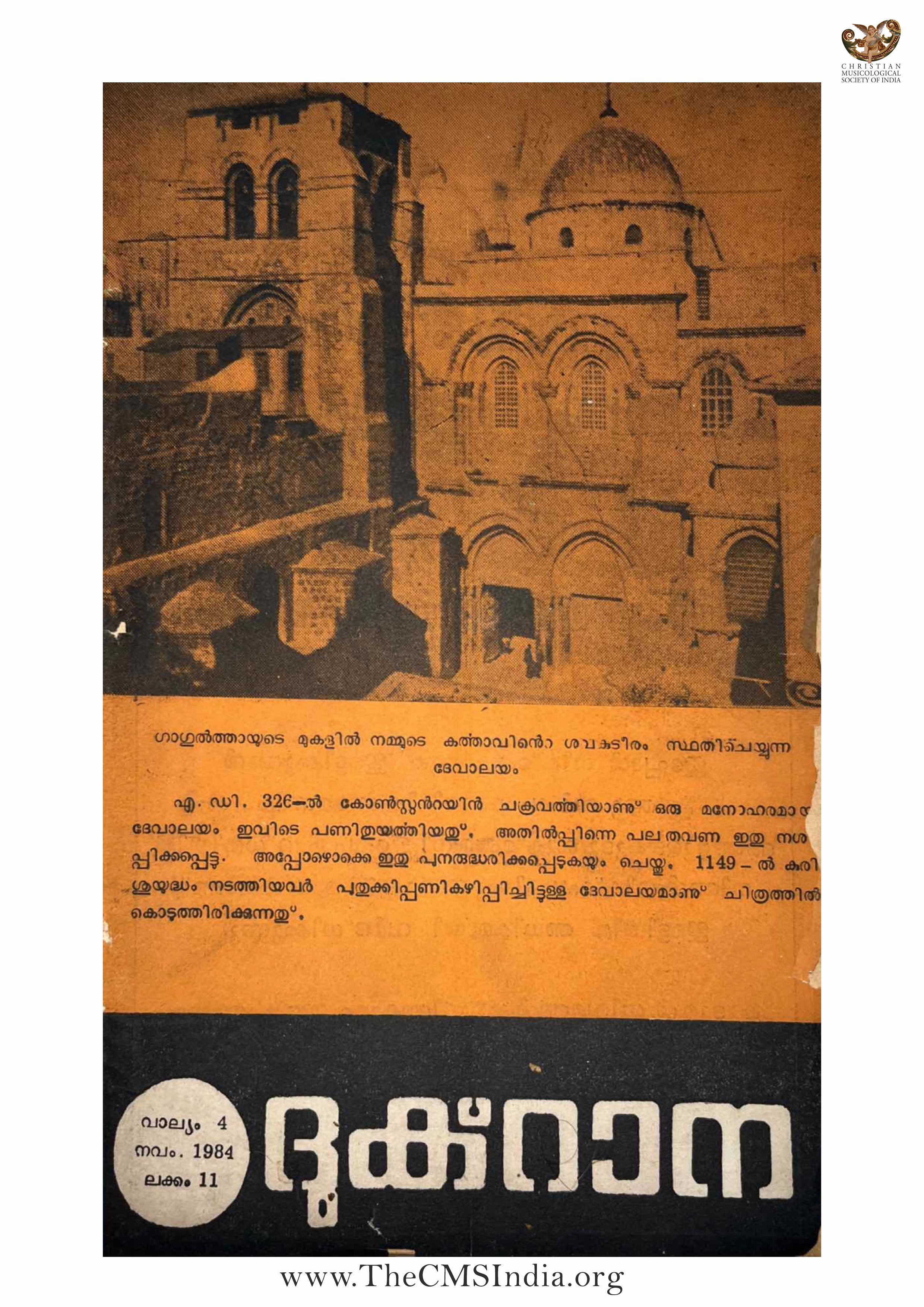Dukrana, December-1984