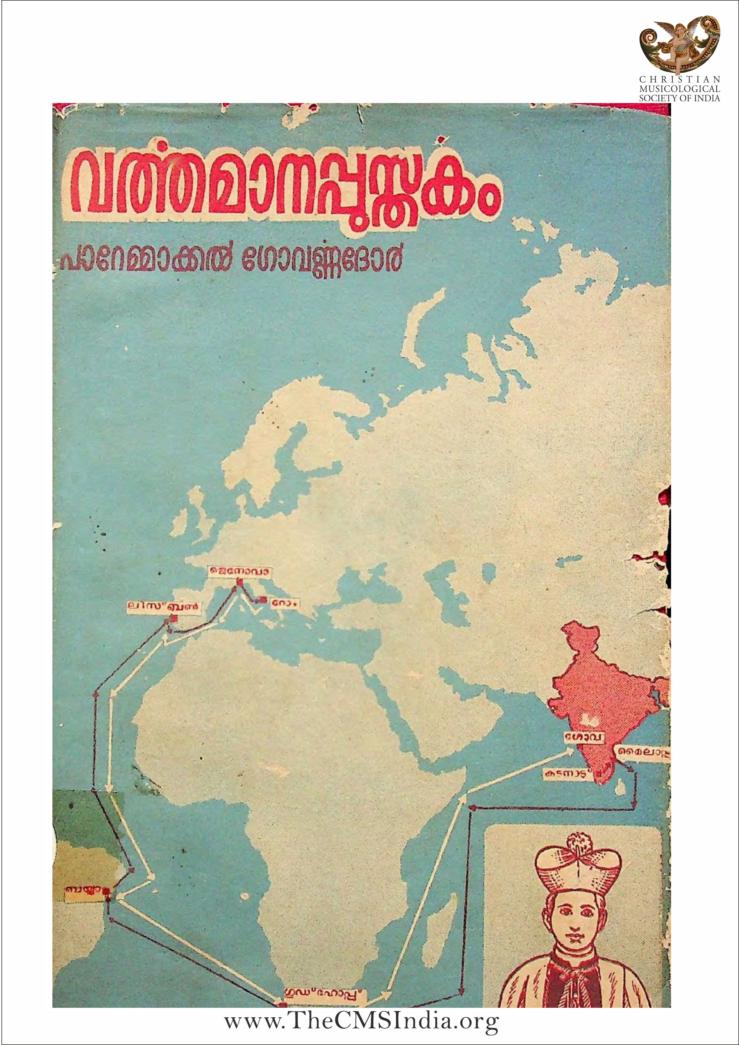 Varthamanappusthakam -1977